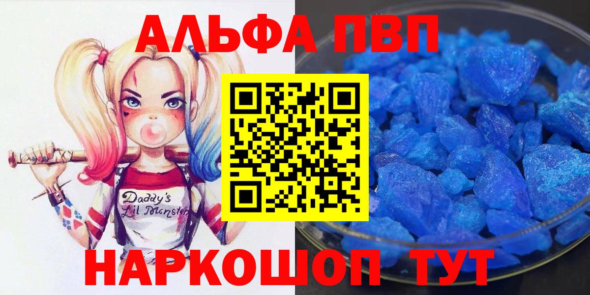 Alfa_PVP VHQ  Alpha-PVP VHQ  A-PVP Crystall  Вход с VPN  Ялуторовск 