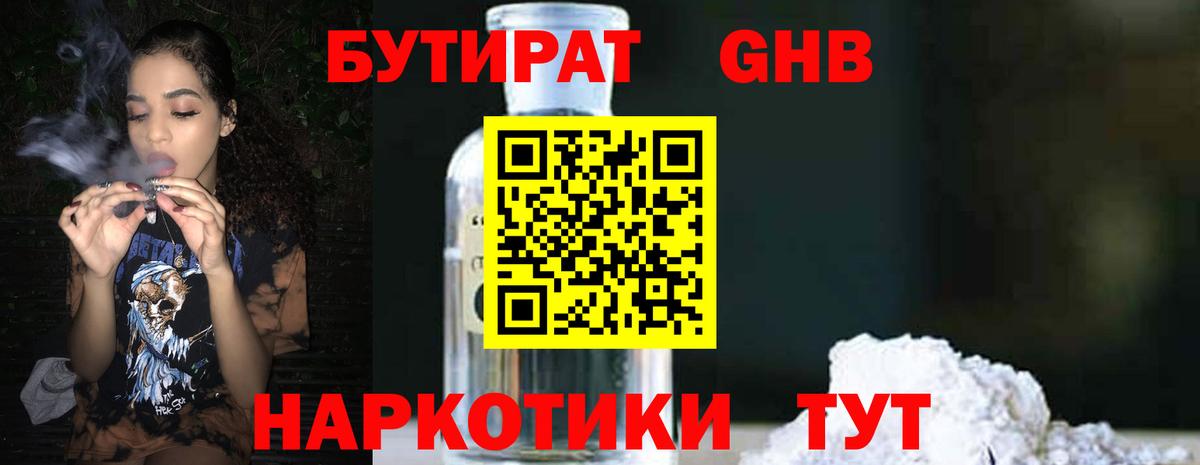 Ялуторовск  БУТИРАТ  Вход с VPN  БУТИРАТ бутик 