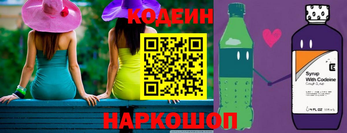 Ялуторовск  Кодеин напиток Lean (лин)  Кодеин Purple Drank  Вход с VPN 