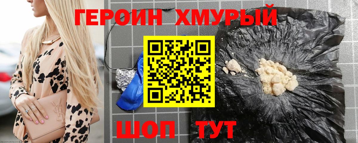 Героин гречка Ялуторовск