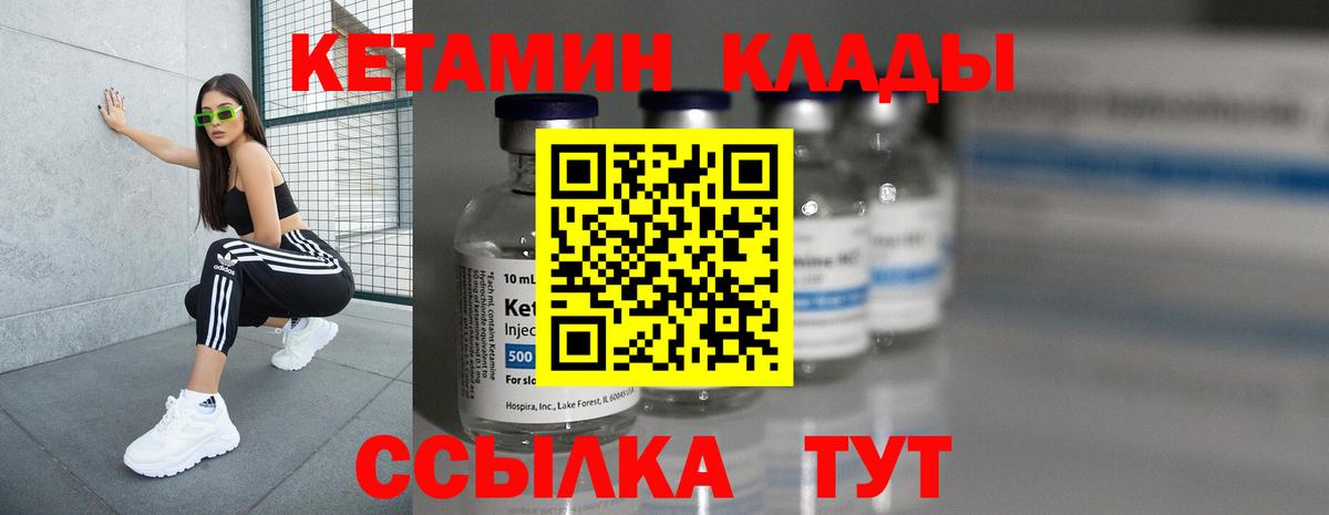 КЕТАМИН ketamine  Вход с VPN  Ялуторовск 