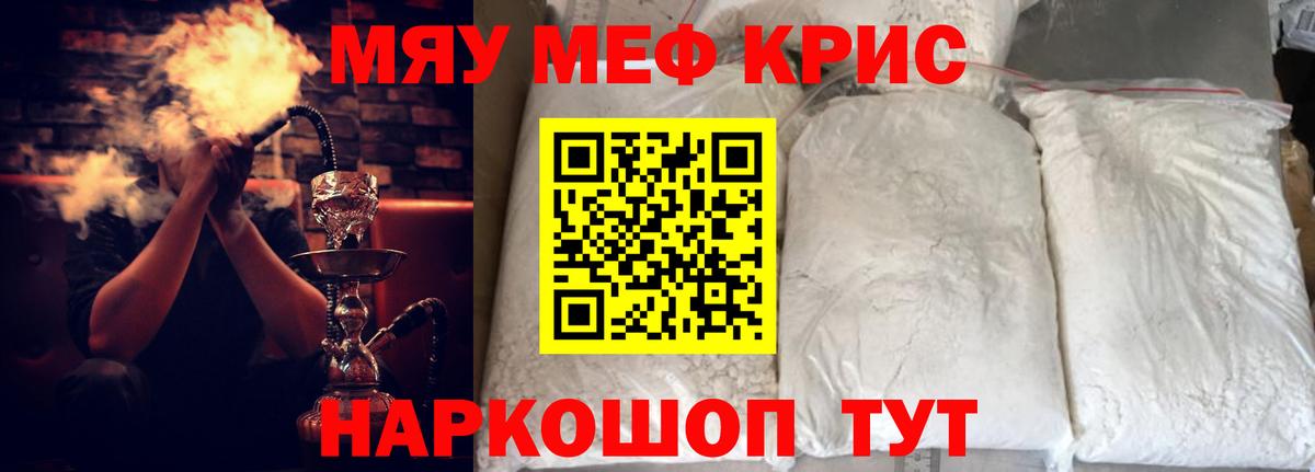 Меф кристаллы Ялуторовск