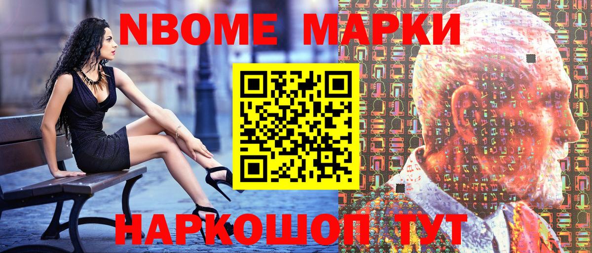 Ялуторовск  Марки NBOMe 1500мкг  Наркотические марки  Марки NBOMe 1500мкг  Вход с VPN 