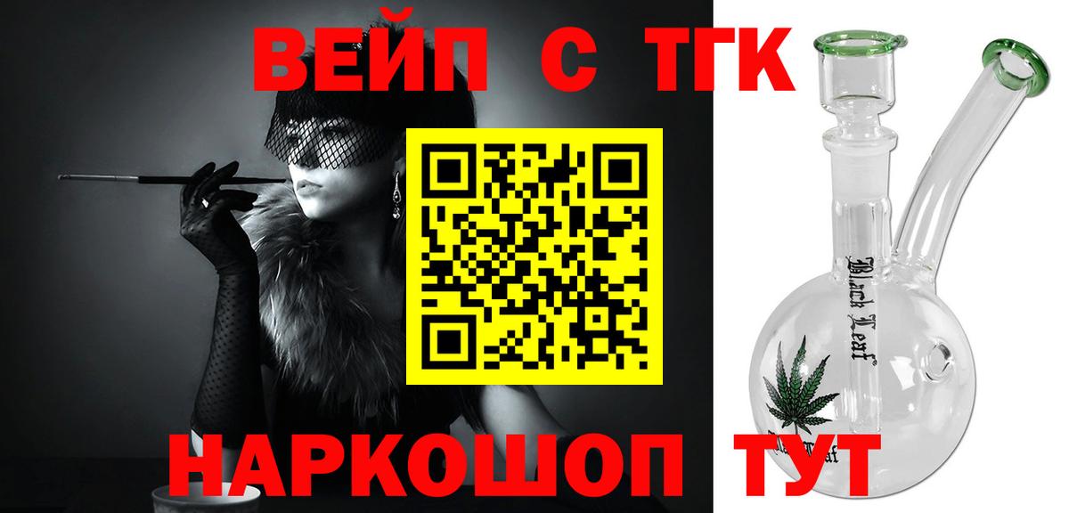 Ялуторовск  ТГК Wax  Дистиллят ТГК вейп  Вход с VPN 